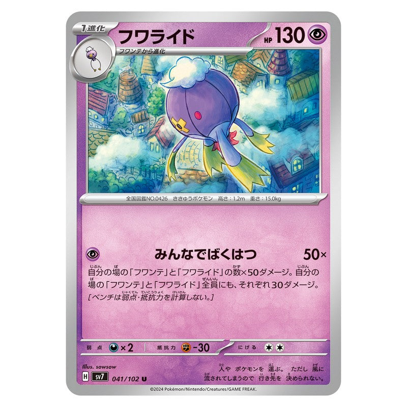 フワライド