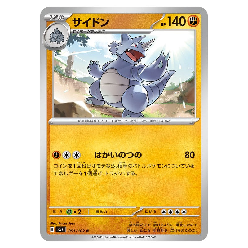 サイドン