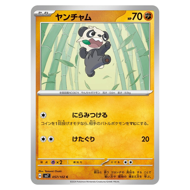 ヤンチャム