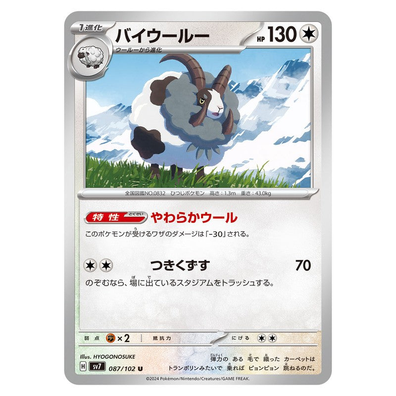 バイウールー