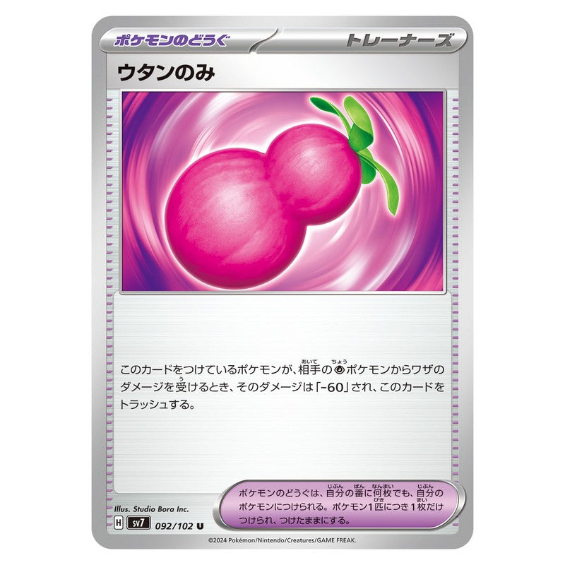 ウタンのみ