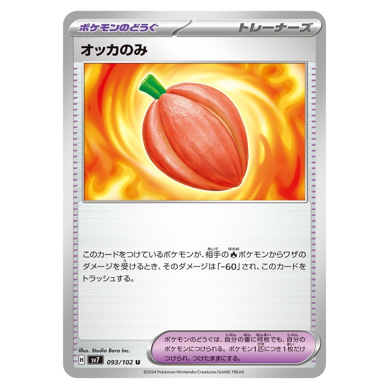 オッカのみ