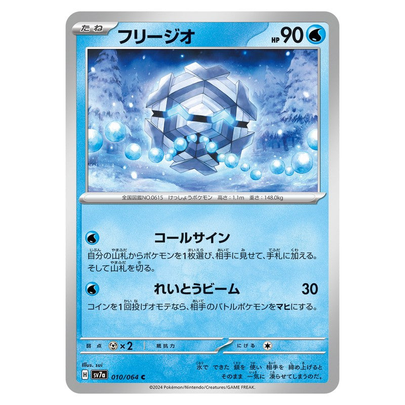 フリージオ