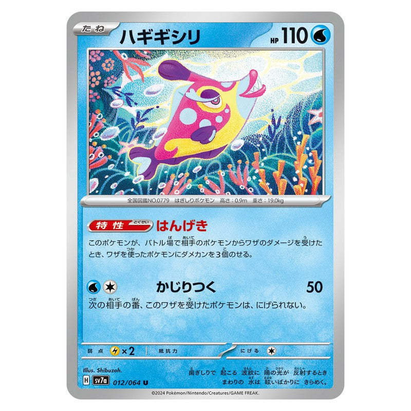 ハギギシリ
