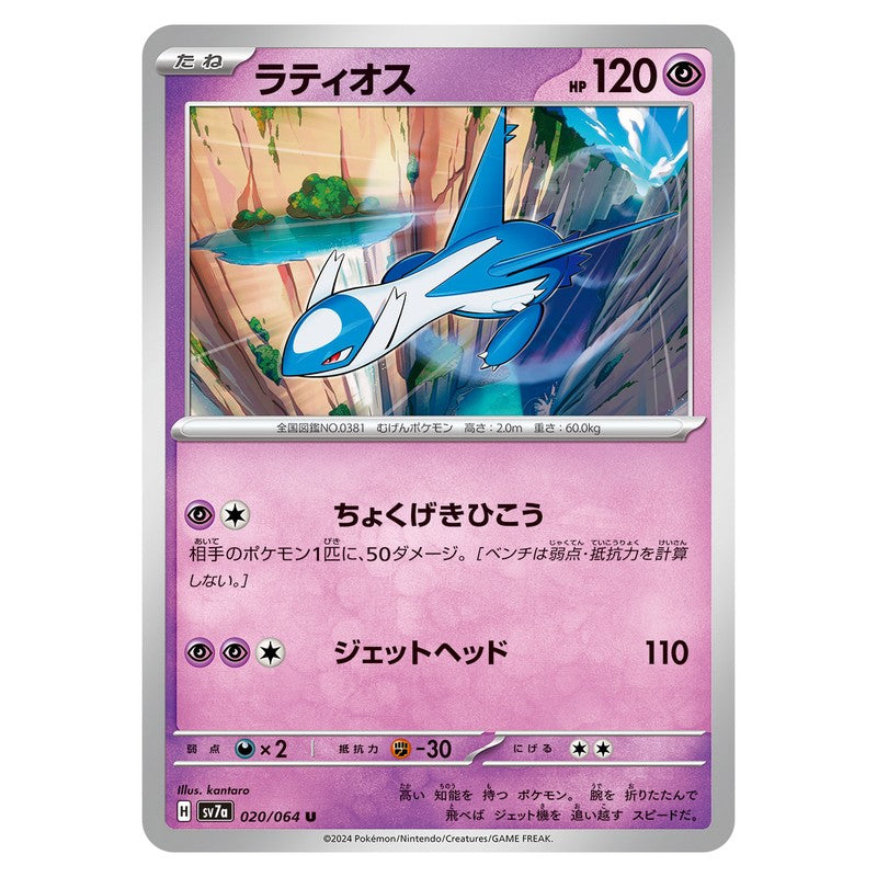 ラティオス