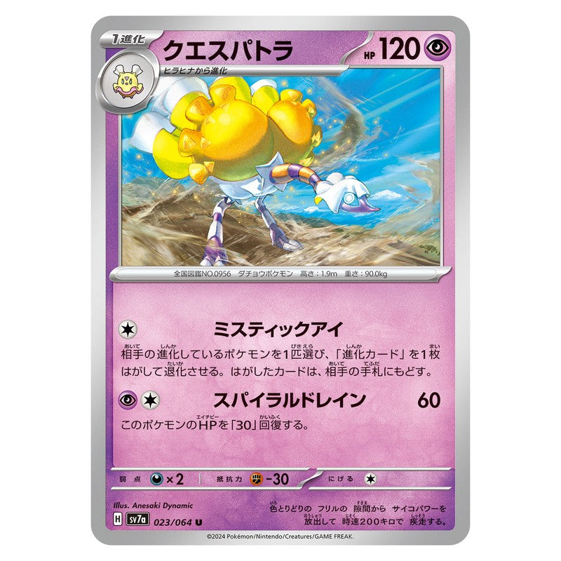 クエスパトラ