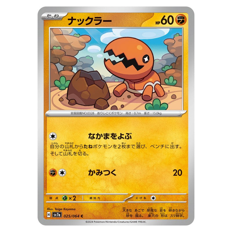 ナックラー
