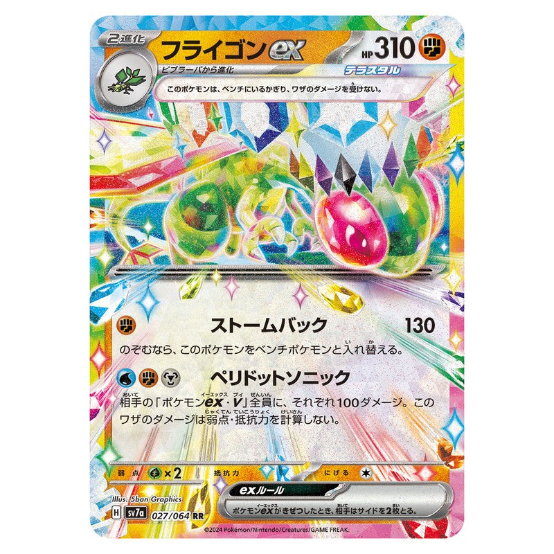 フライゴンex