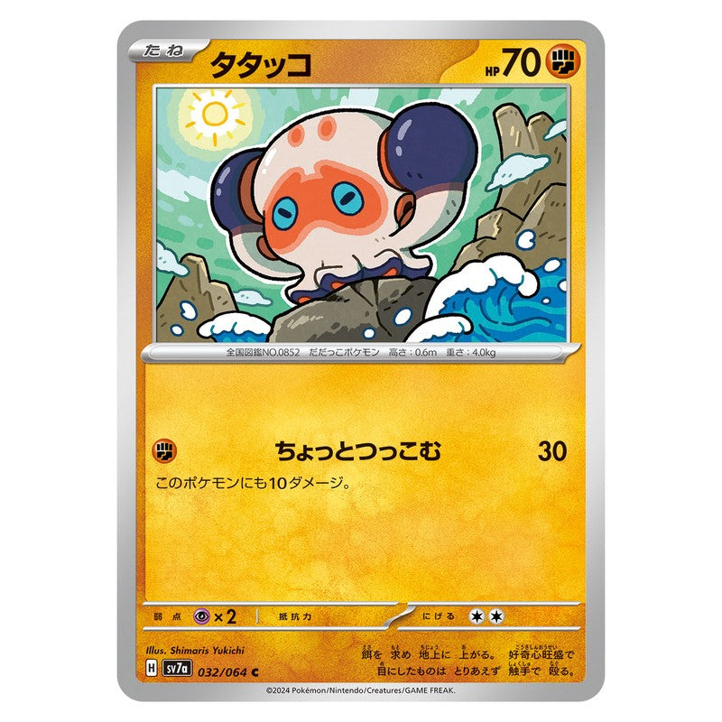 タタッコ