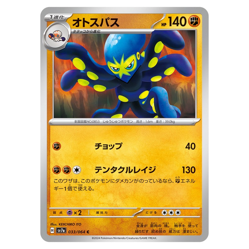 オトスパス