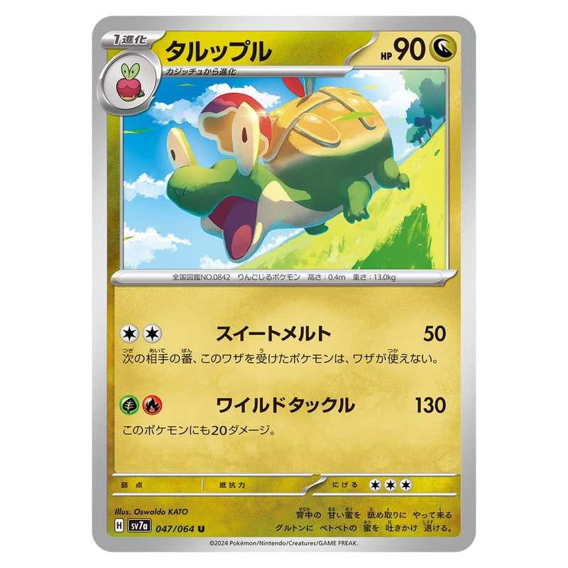 タルップル