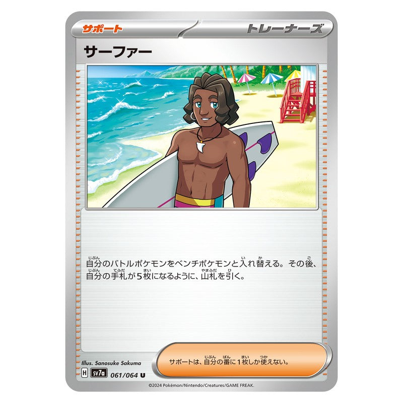 サーファー