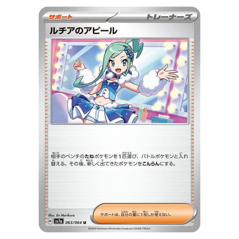 ルチアのアピール