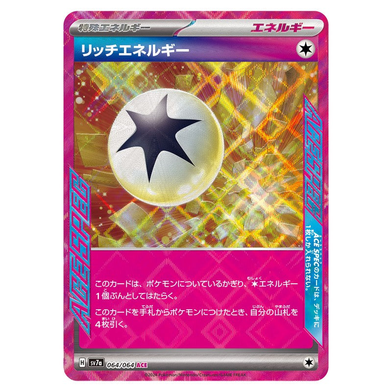 リッチエネルギー