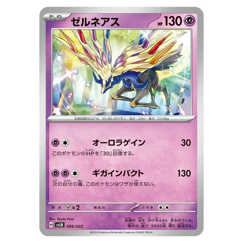 ゼルネアス