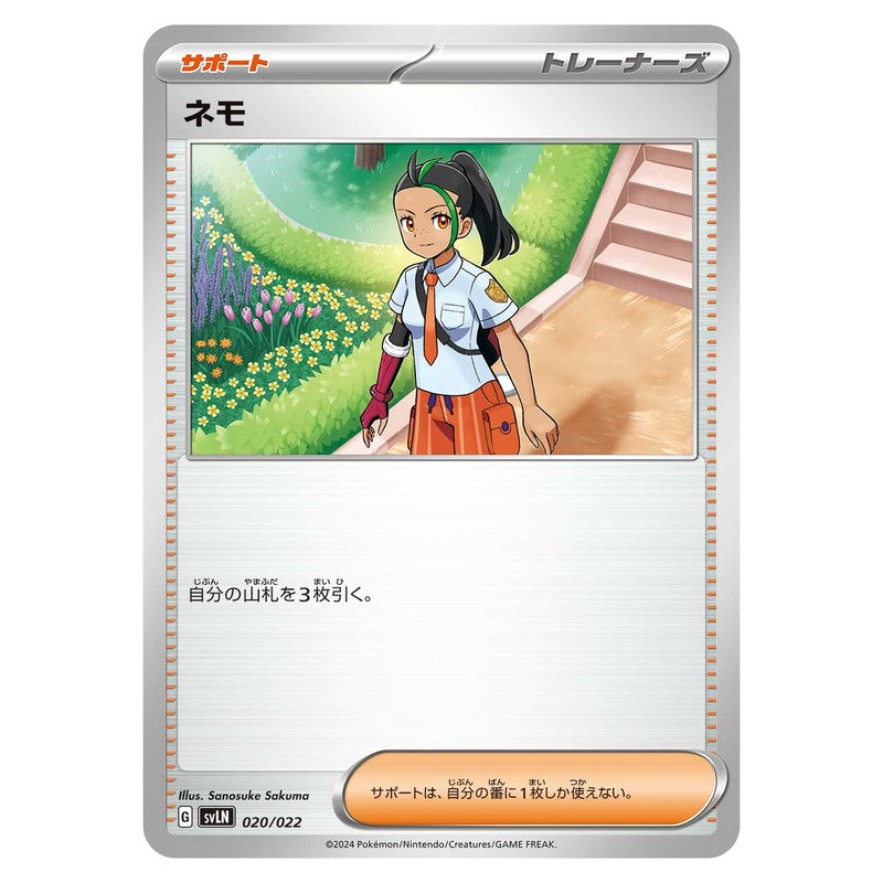 ネモ