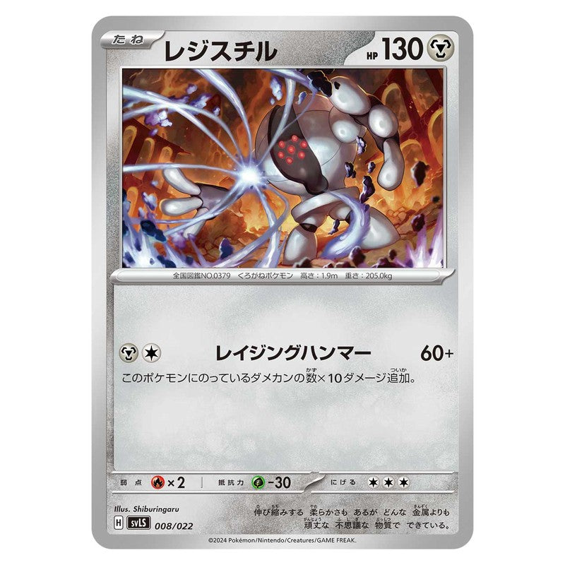 レジスチル