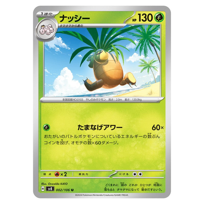 ナッシー