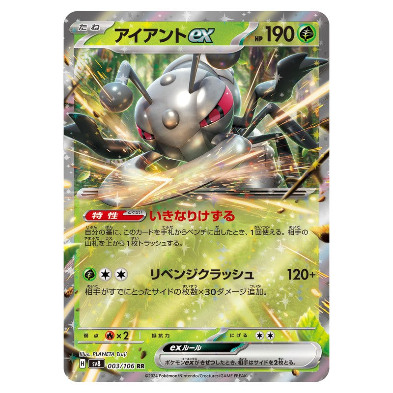 アイアントex