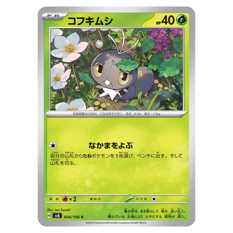 コフキムシ