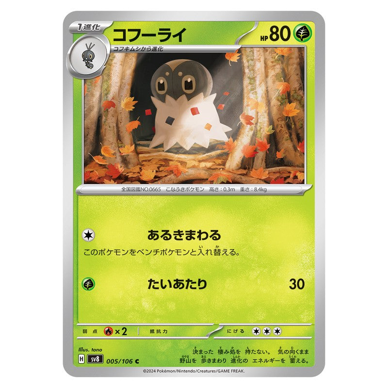 コフーライ