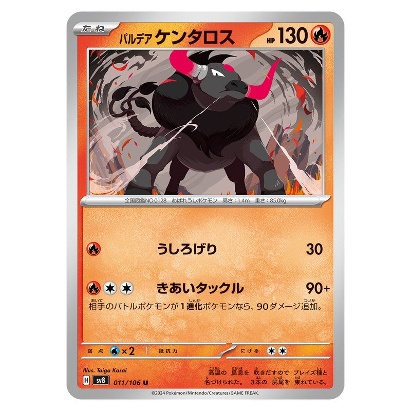 パルデア ケンタロス