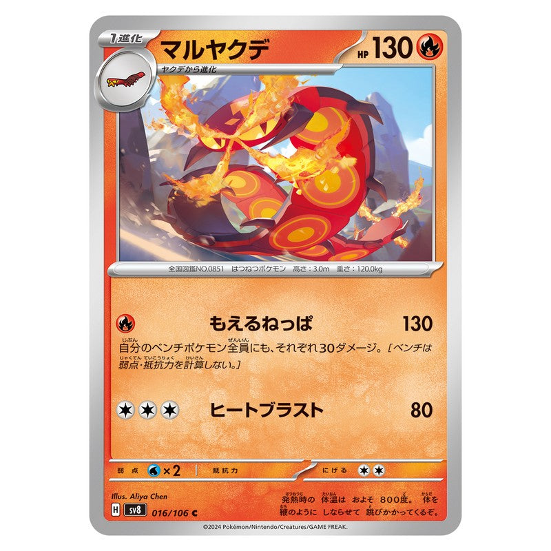 マルヤクデ