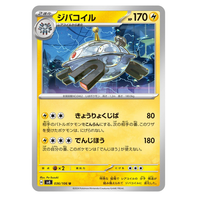 ジバコイル