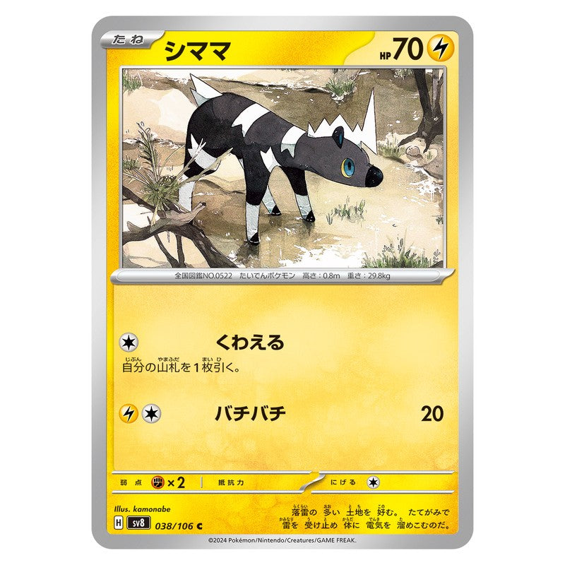 シママ