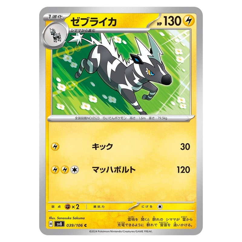 ゼブライカ