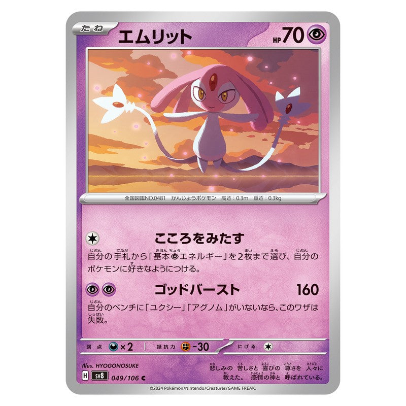 エムリット