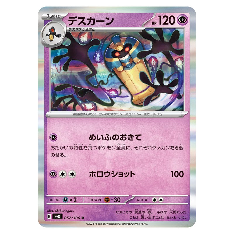 デスカーン
