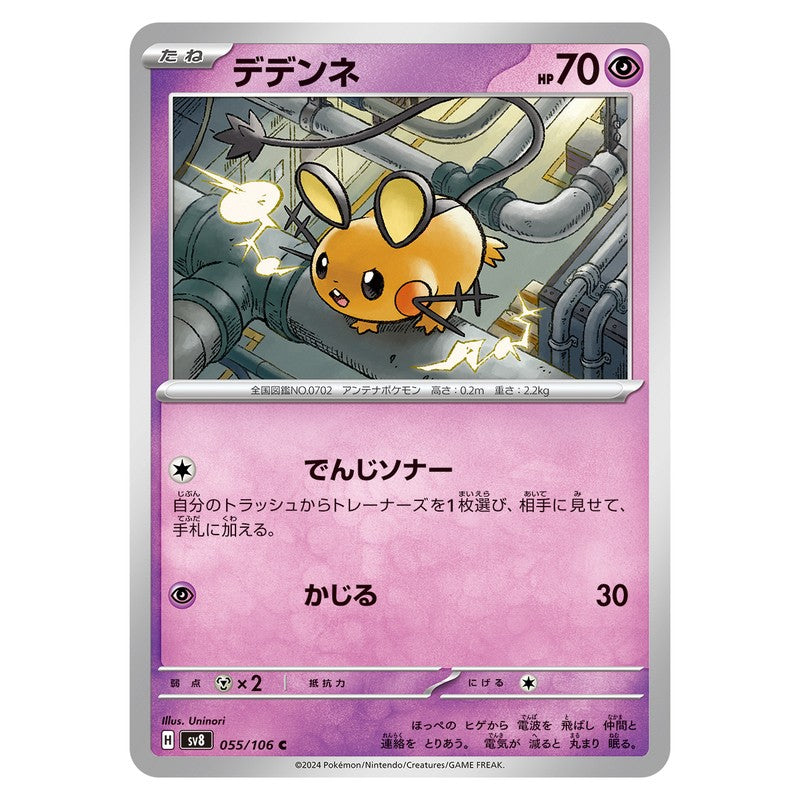 デデンネ