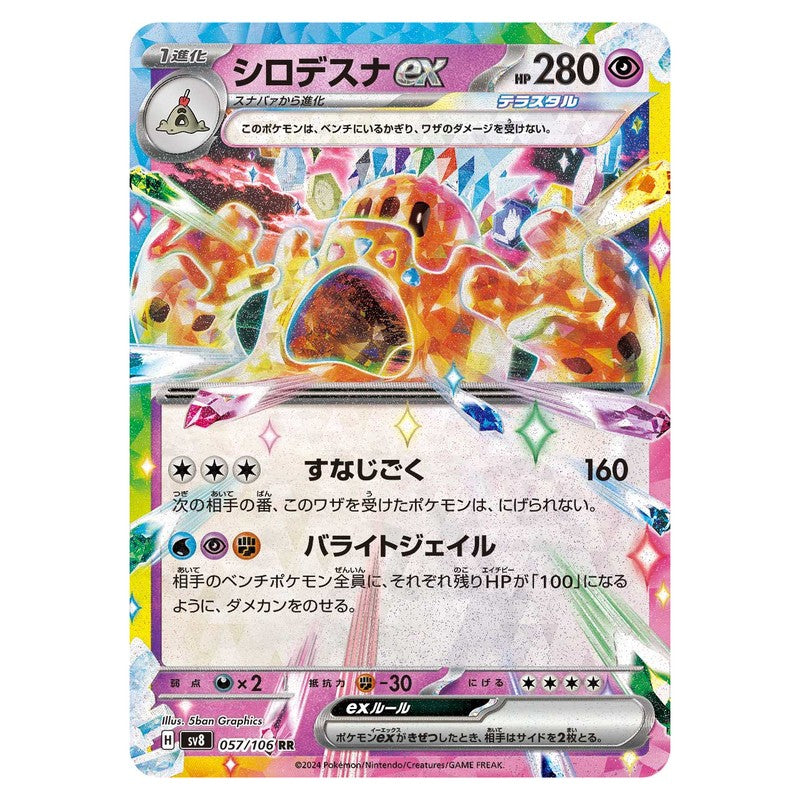 シロデスナex