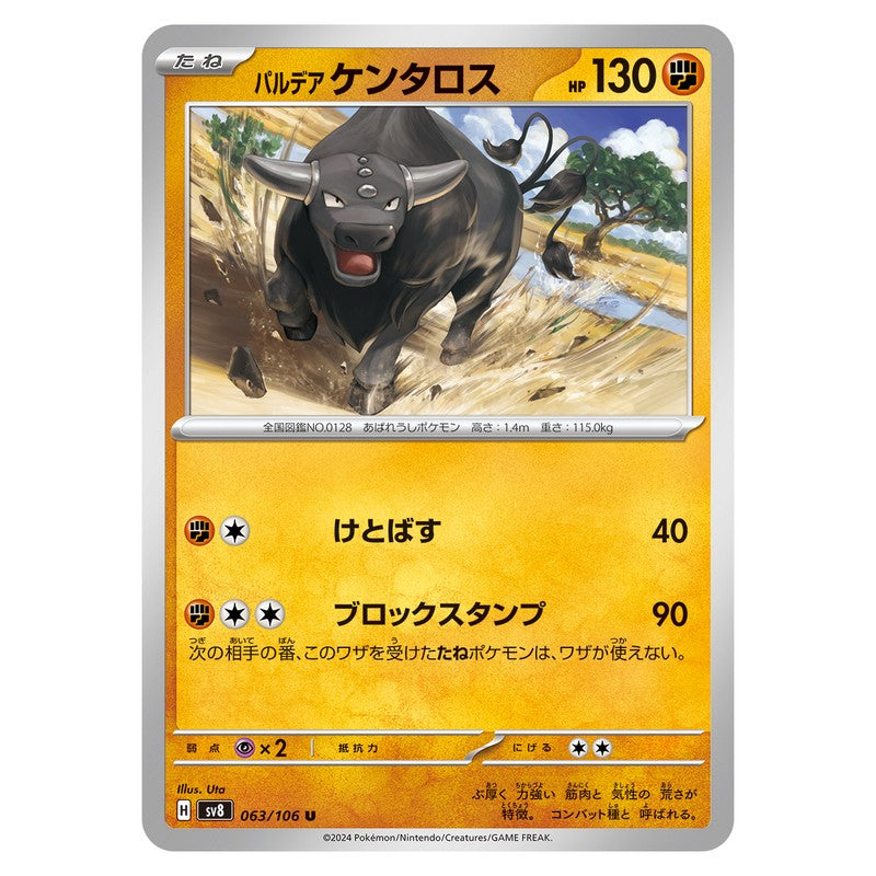 パルデア ケンタロス