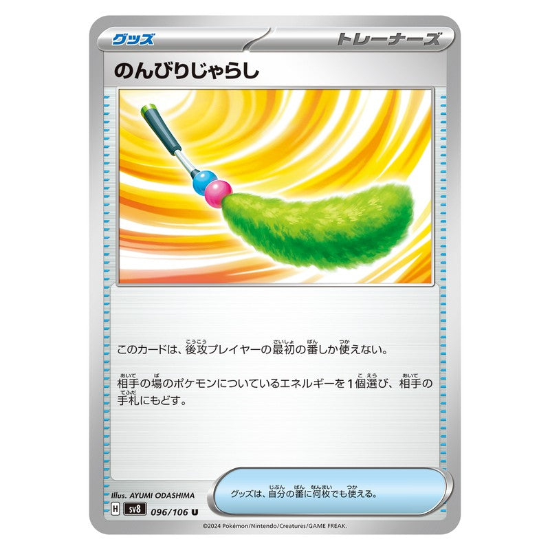 のんびりじゃらし