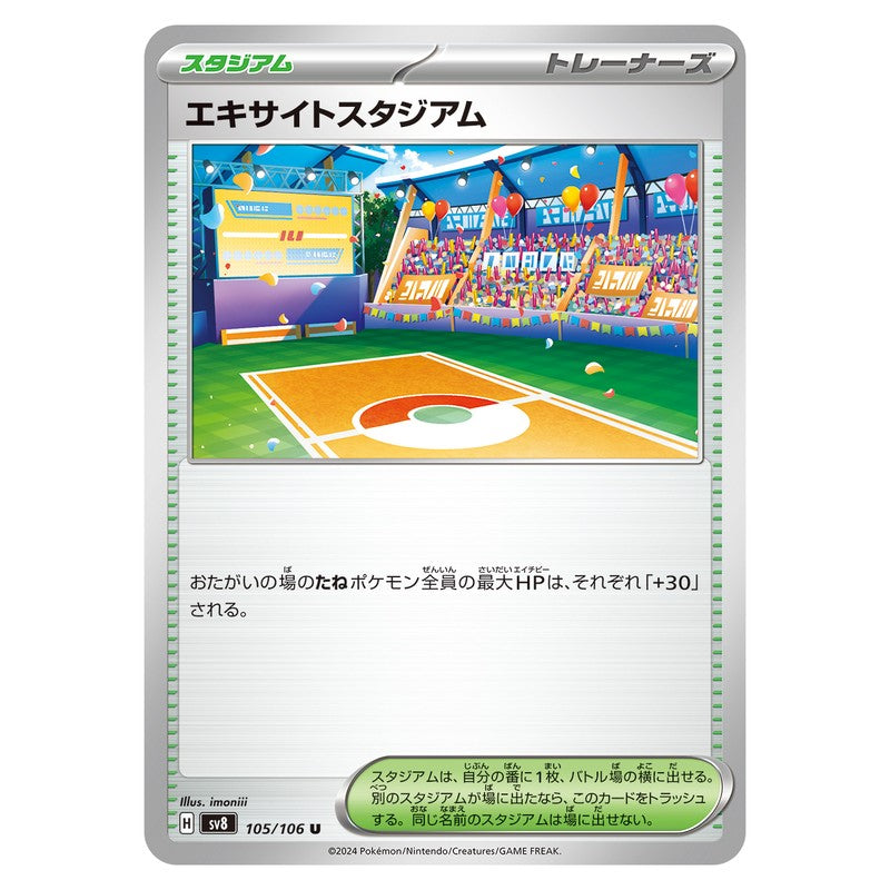 エキサイトスタジアム