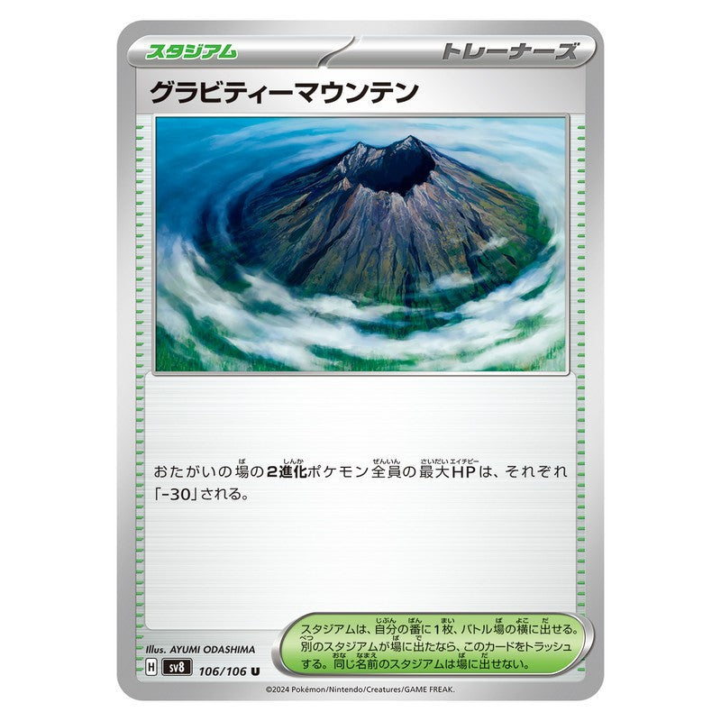 グラビティーマウンテン