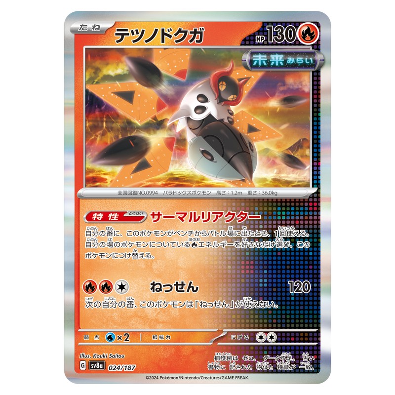テツノドクガ