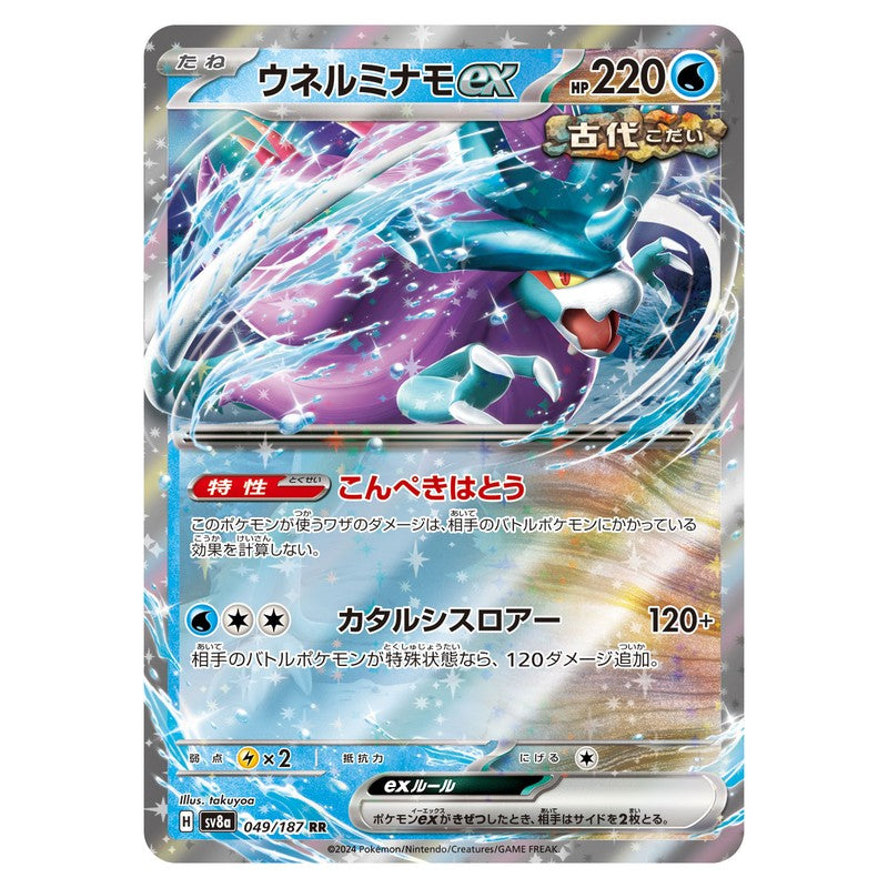 ウネルミナモex