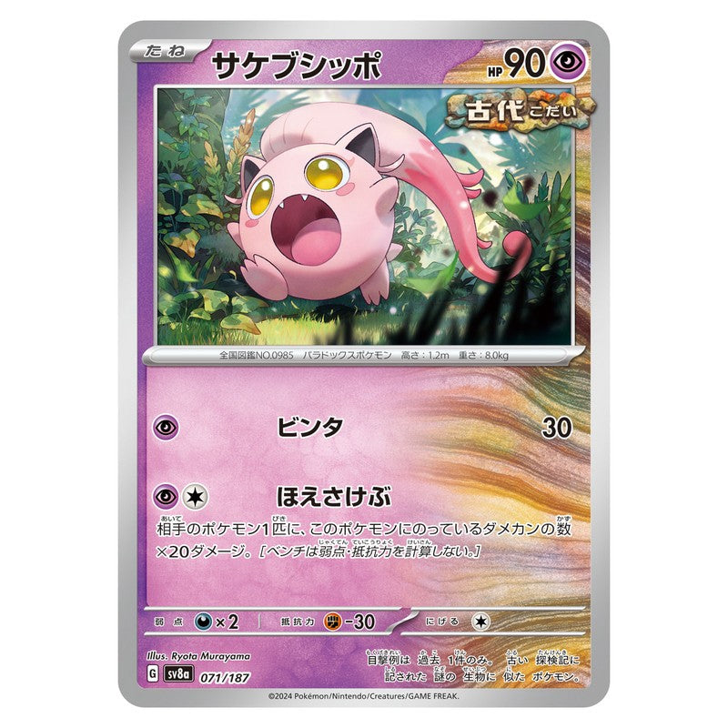 サケブシッポ
