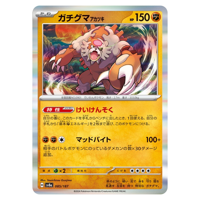 ガチグマ アカツキ