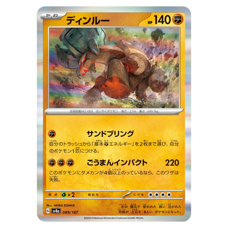 ディンルー