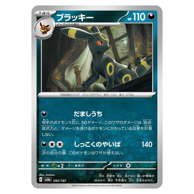ブラッキー