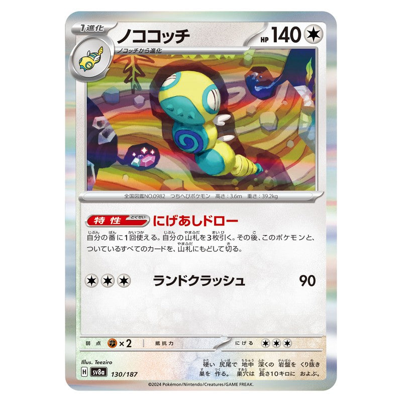 ノココッチ