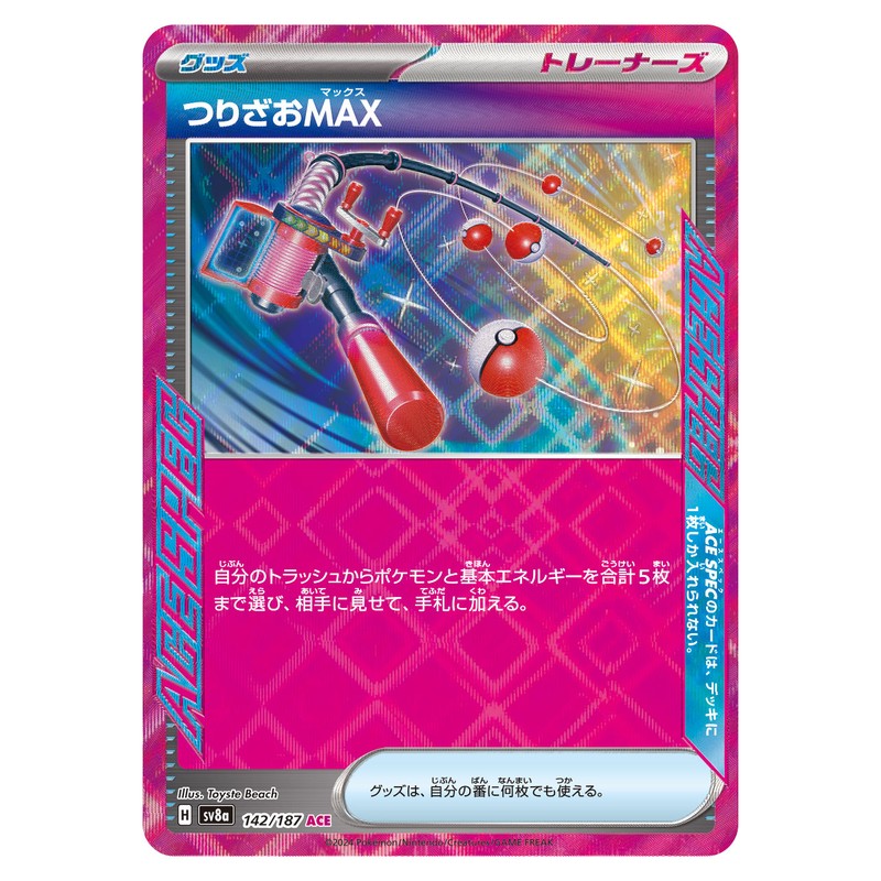 つりざおMAX