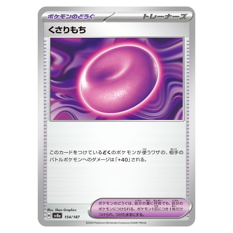 くさりもち