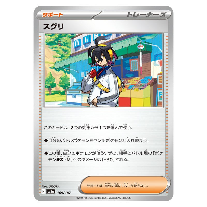スグリ