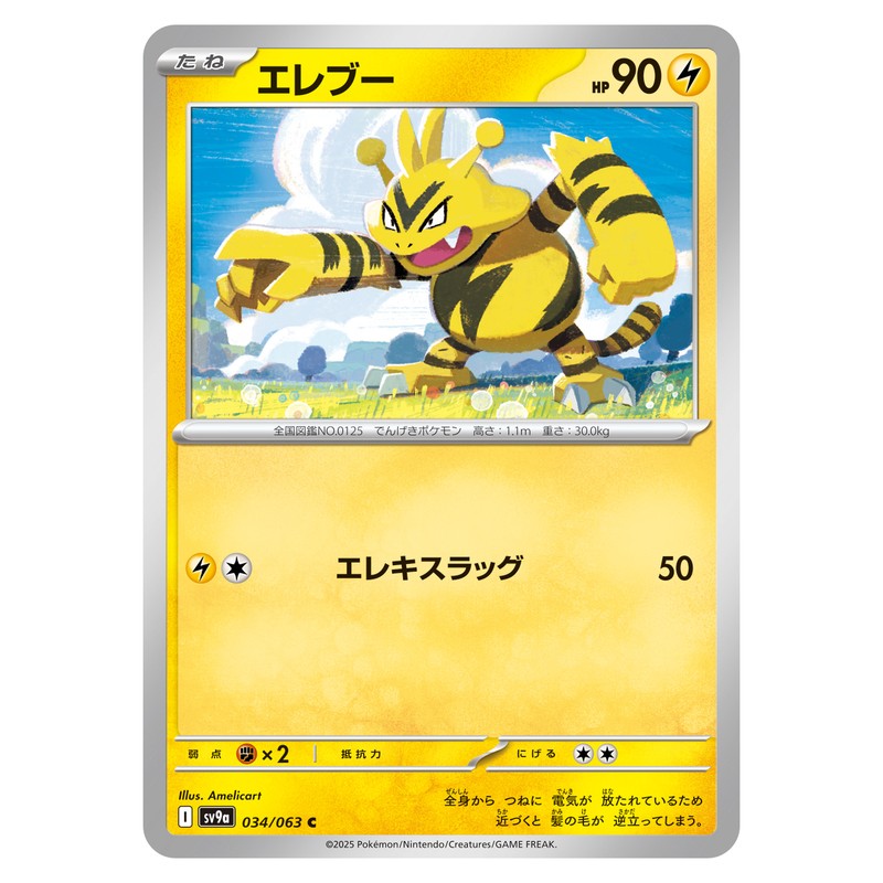 エレブー