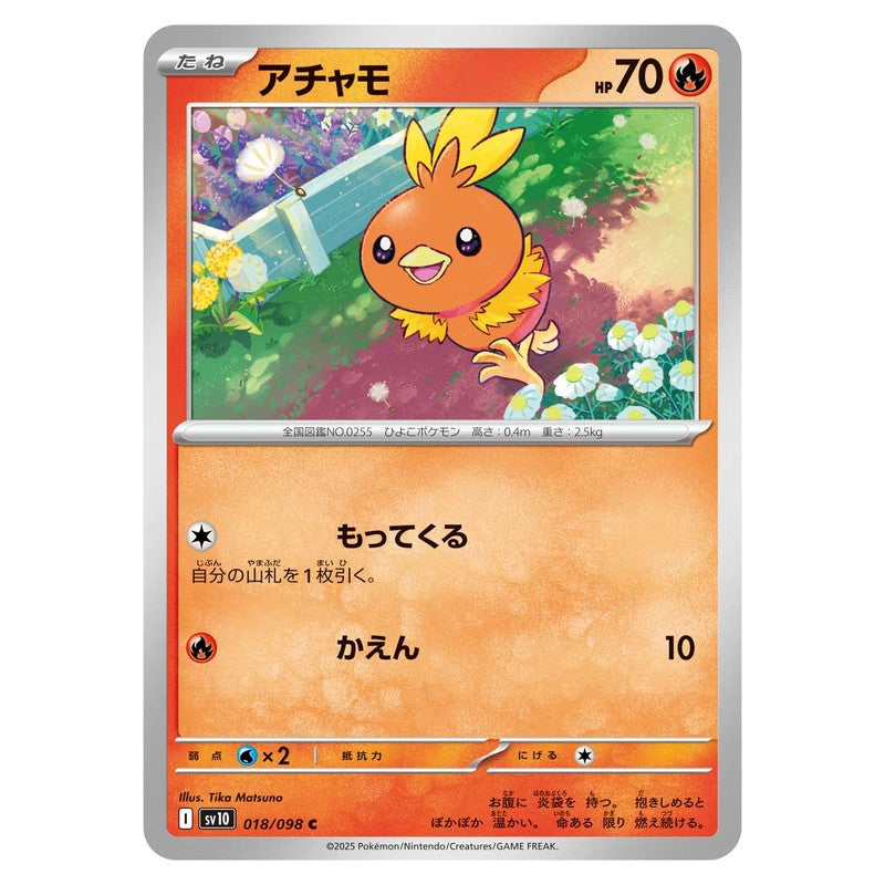 アチャモ